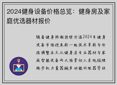 2024健身设备价格总览：健身房及家庭优选器材报价