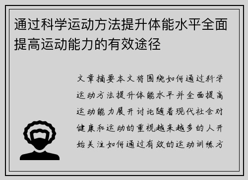 通过科学运动方法提升体能水平全面提高运动能力的有效途径