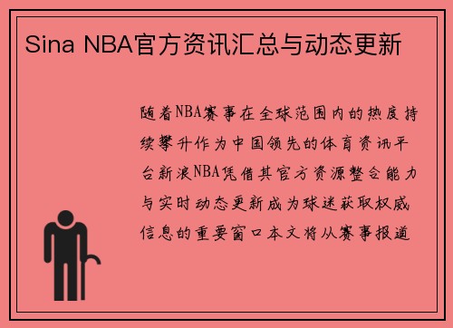 Sina NBA官方资讯汇总与动态更新